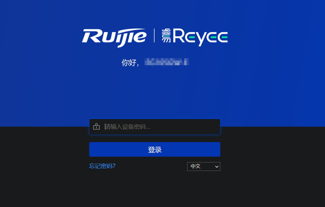 Reyee主界面