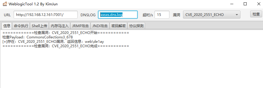 WeblogicTool_1.2 进行漏洞检查和利用