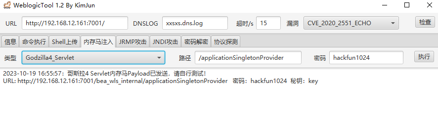 WeblogicTool_1.2 进行漏洞检查和利用