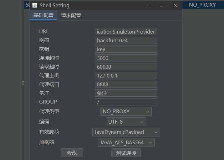 哥斯拉连接内存马