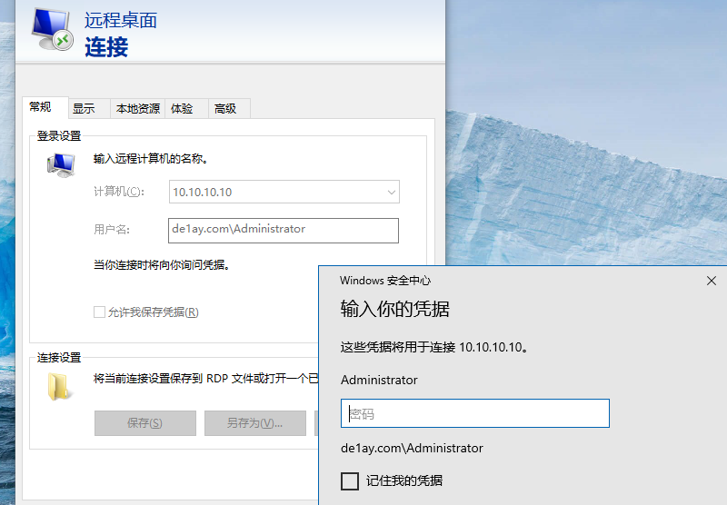rdp 到域控